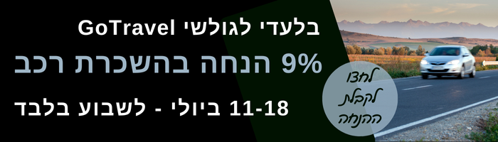השכרת רכב בהנחה