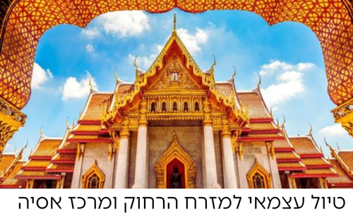 המזרח הרחוק