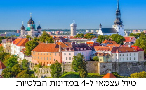 המדינות הבלטיות