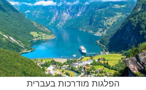 הפלגות מודרכות