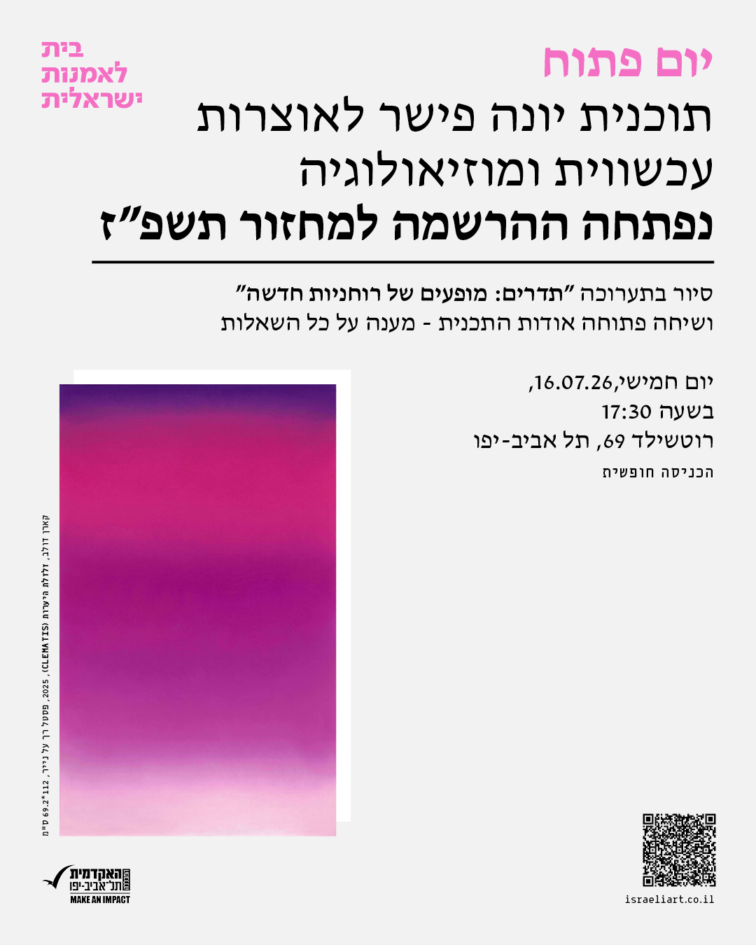 יום פתוח