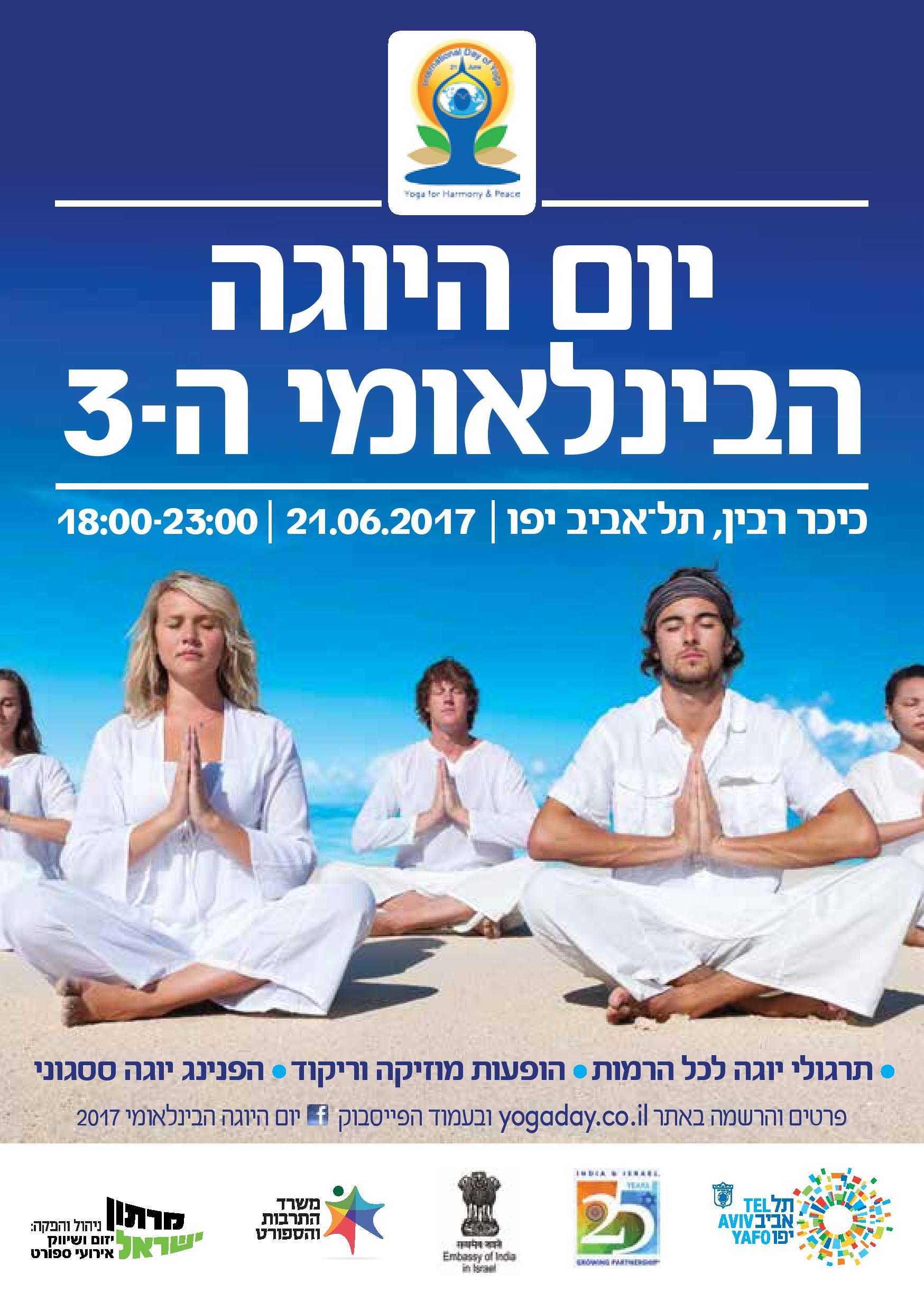 YogaDayHebBig