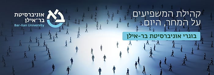 חדשות הבוגרים - יוני 2021