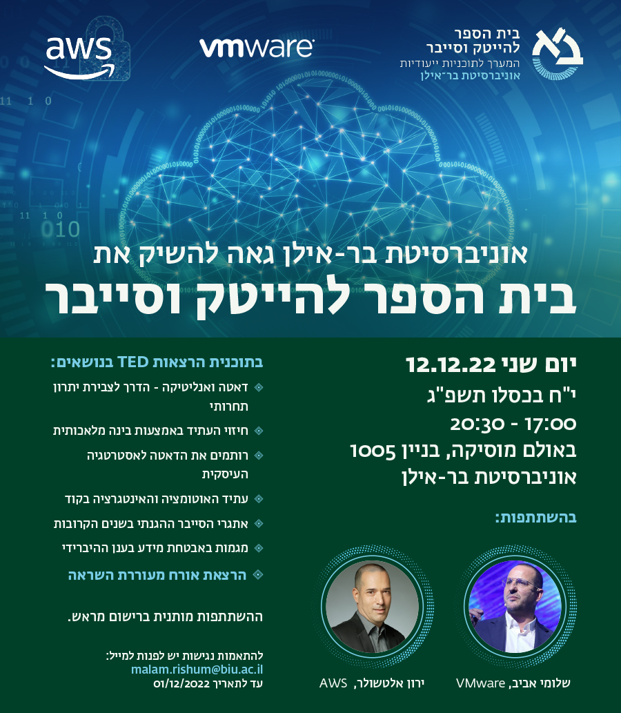 הרצאה לבוגרים - חודש אפריל 2022