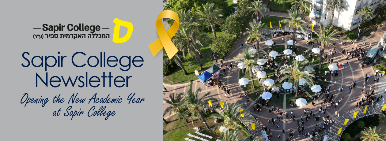 Sapir College Newsletter