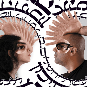 עודד עזר ושני דבורה