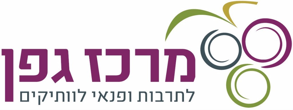 לוגו של מרכז גפן
