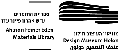 ספריית החומרים ע"ש אהרון פיינר עדן Aharon Feiner Eden Materials Library