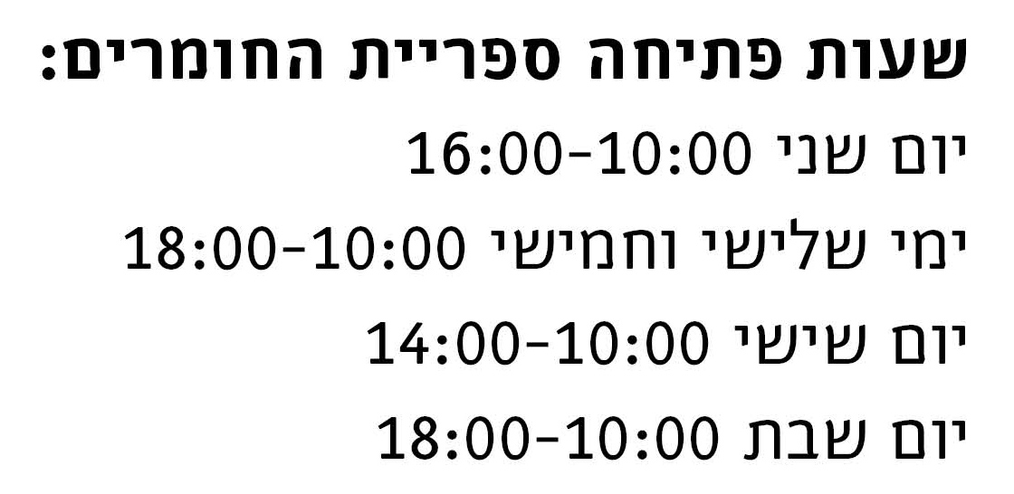 לוגו ספריית החומרים