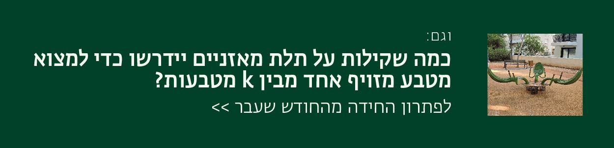 פתרון החידה מחודש שעבר
