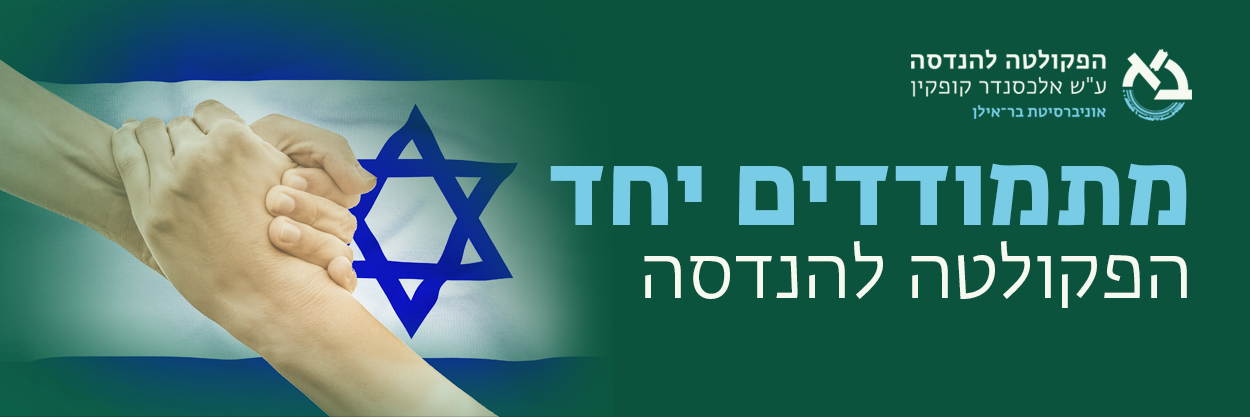  מבזק ידיעות אוקטובר 2023 - מתמודדים יחד