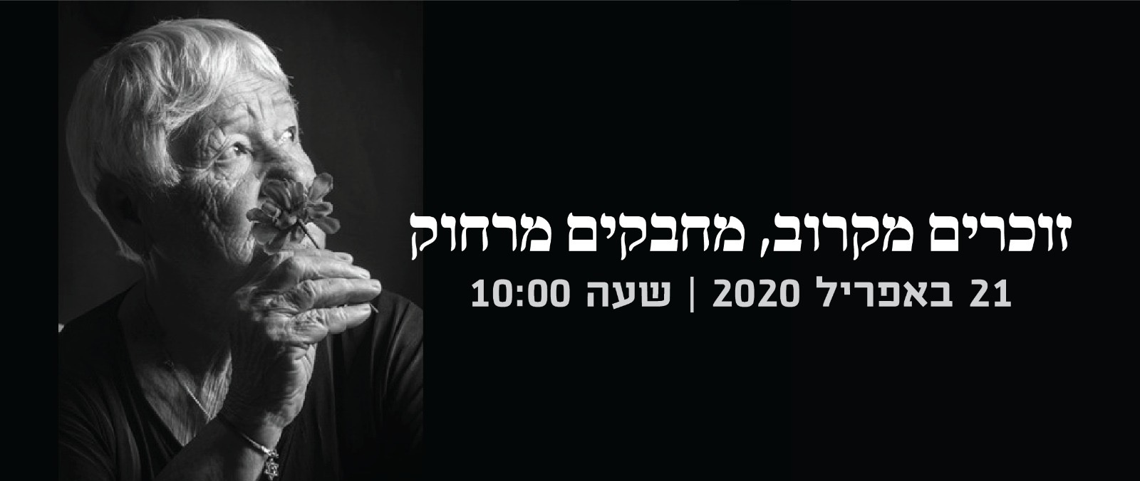 נתיב השיירה | נזכור ולא נשכח - יום השואה והגבורה 2020