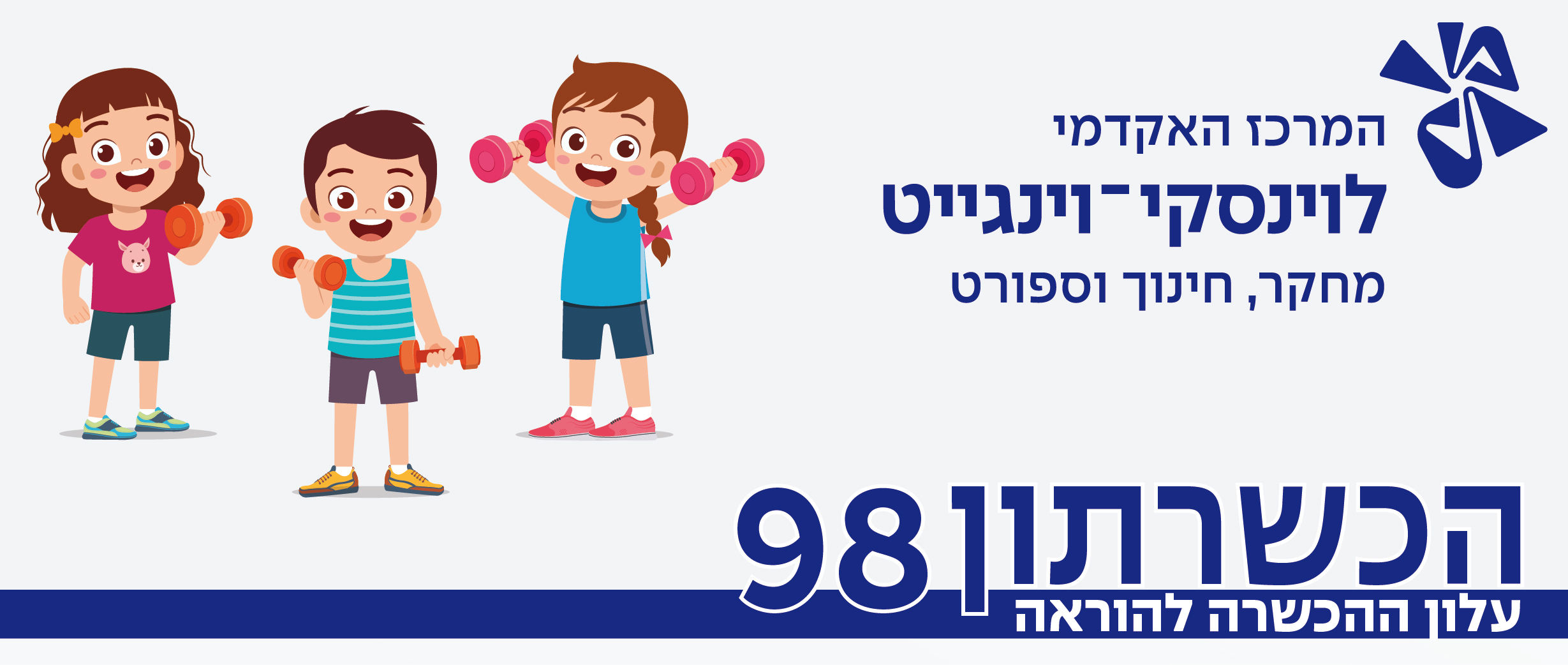 הכשרתון 98