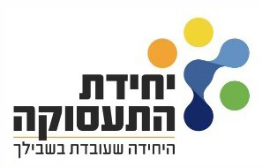 לוגו יחידת התעסוקה