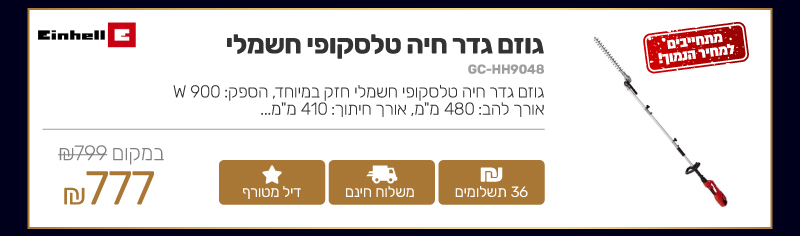 גוזם גדר חיה טלסקופי חשמלי Einhell