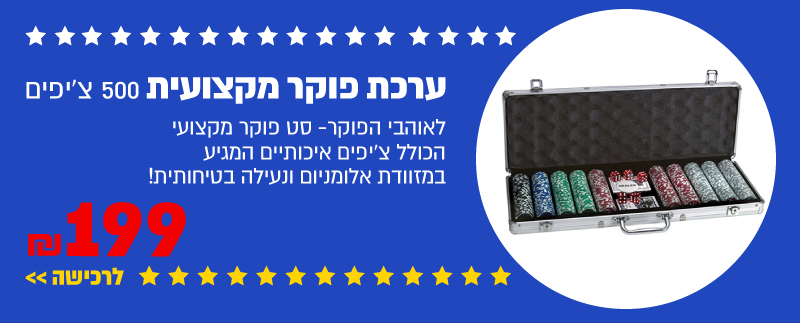 ערכת פוקר מקצועית 500 צ'יפים