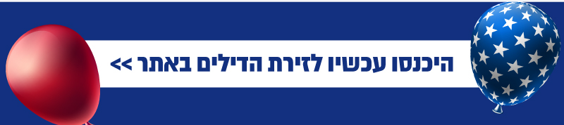 זירת הדילים