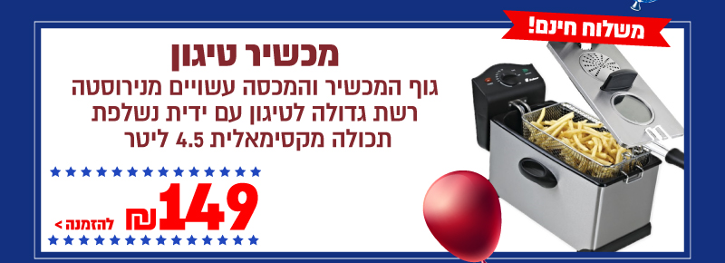 מכשיר טיגון Selmor