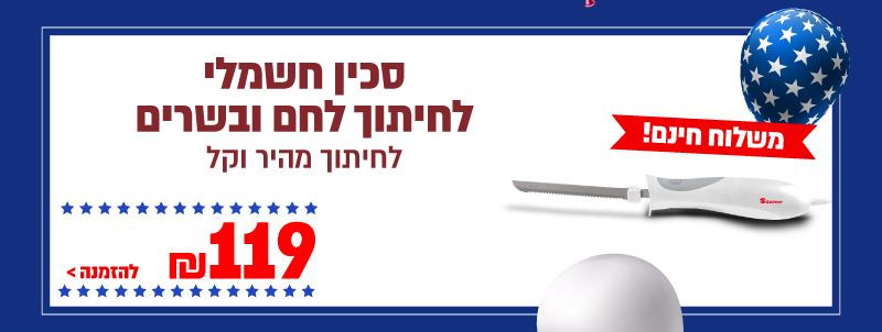 סכין חשמלי לחיתוך לחם ובשרים Selmor
