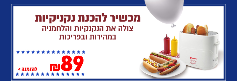 מכשיר להכנת נקניקיות Selmor