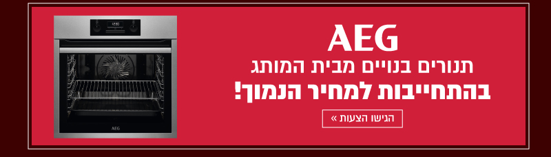תנורים מבית AEG