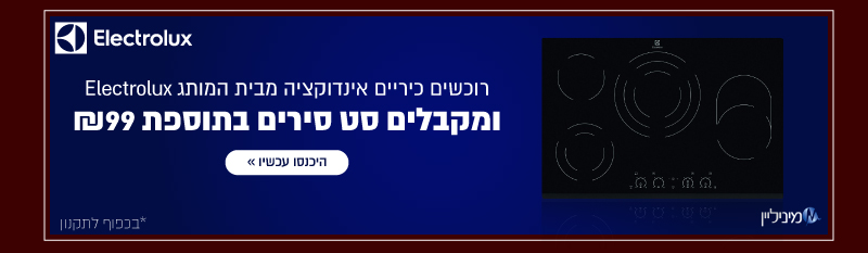 כיריים אלקטרלוקס