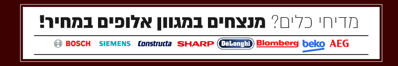 מדיחי כלים