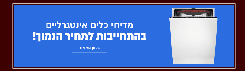 אינטגרליים