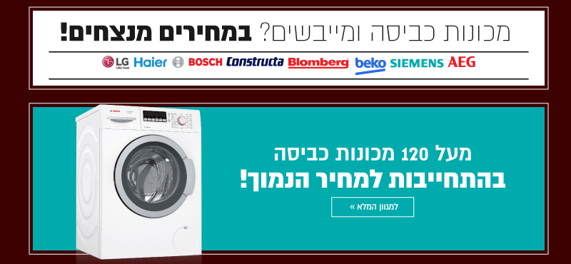 מכונות כביסה