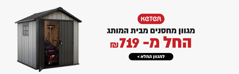 מחסנים כתר