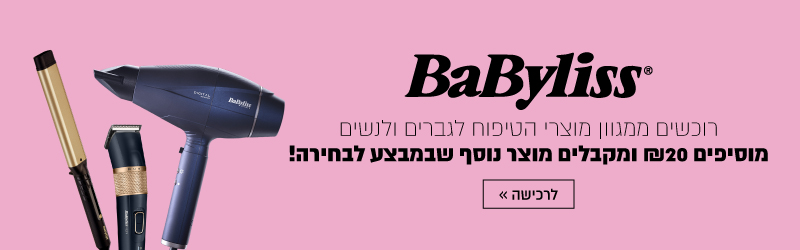 מבצע קנה קבל בייביליס