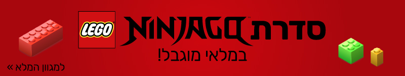 לגו נינג'ה