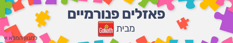 Goliath