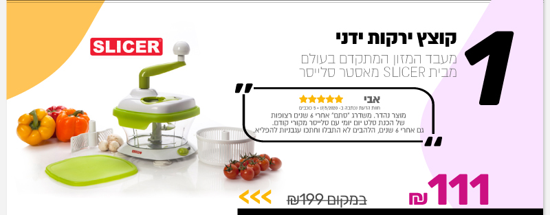 קוצץ ירקות ידני Slicer