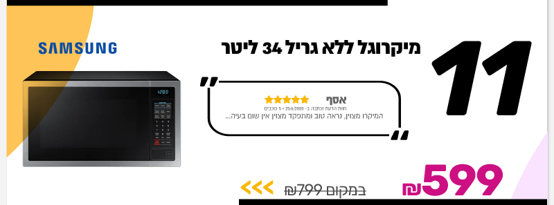 מיקרוגל ללא גריל 34 ליטר Samsung
