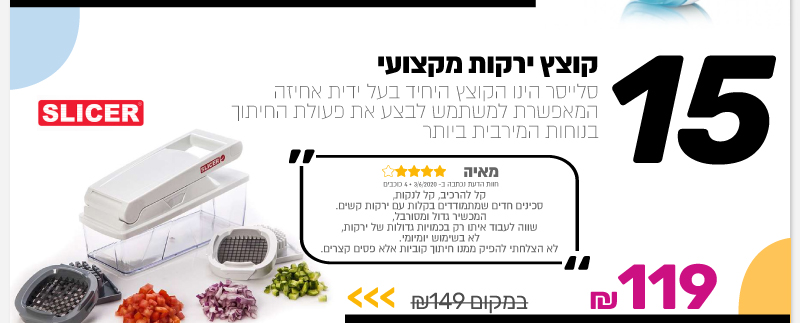 קוצץ ירקות מקצועי Slicer