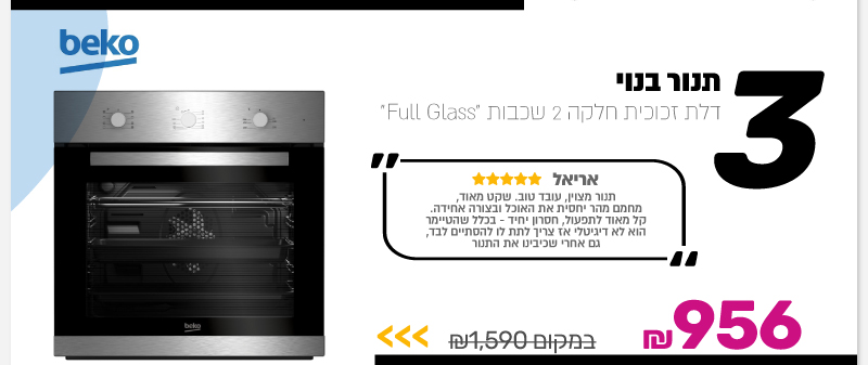 תנור בנוי Beko
