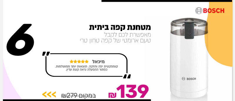 מטחנת קפה ביתית Bosch