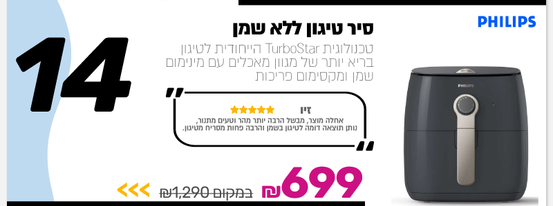 סיר טיגון ללא שמן Philips