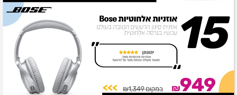 אוזניות אלחוטיות Bose