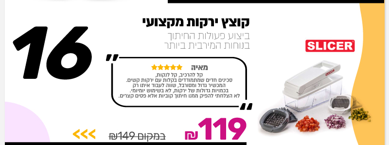 קוצץ ירקות מקצועי Slicer