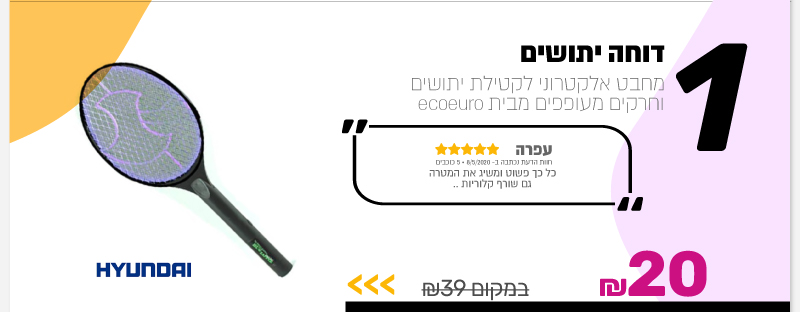 דוחה יתושים Hyundai