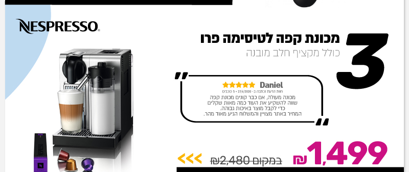 מכונת קפה NESPRESSO לטיסימה פרו כולל מקציף חלב מובנה