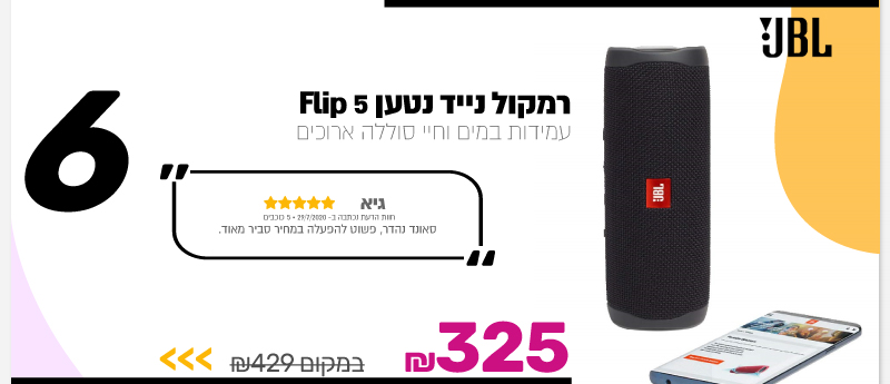 רמקול נייד נטען JBL