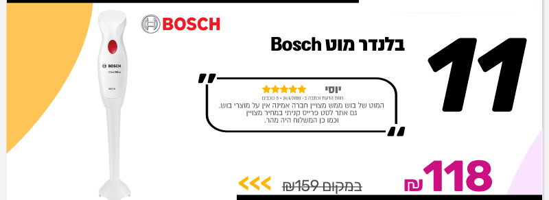 בלנדר מוט Bosch