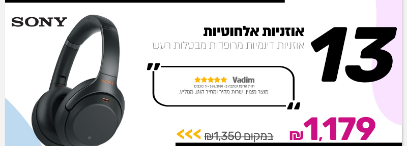 אוזניות אלחוטיות Sony