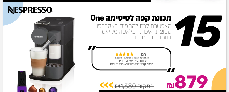 מכונת קפה Nespresso לטיסימה One