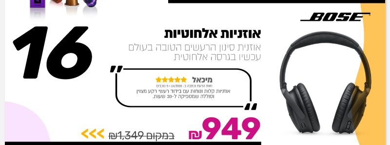 אוזניות אלחוטיות Bose