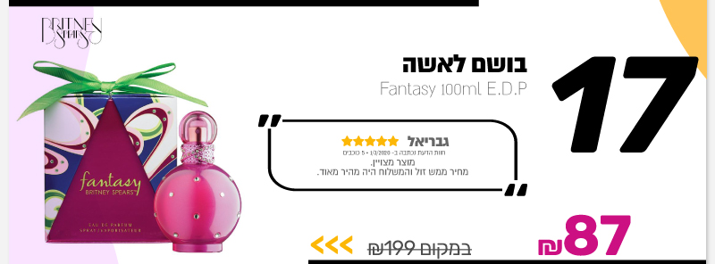 בושם לאשה Britney Spears
