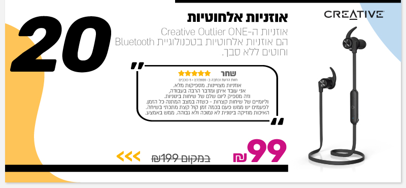 אוזניות אלחוטיות Creative